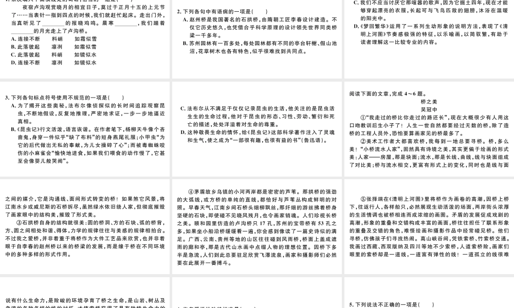 （武汉专版）八年级语文上册 第五单元综合检测卷课件 新人教版-新人教版初中八年级上册语文课件
