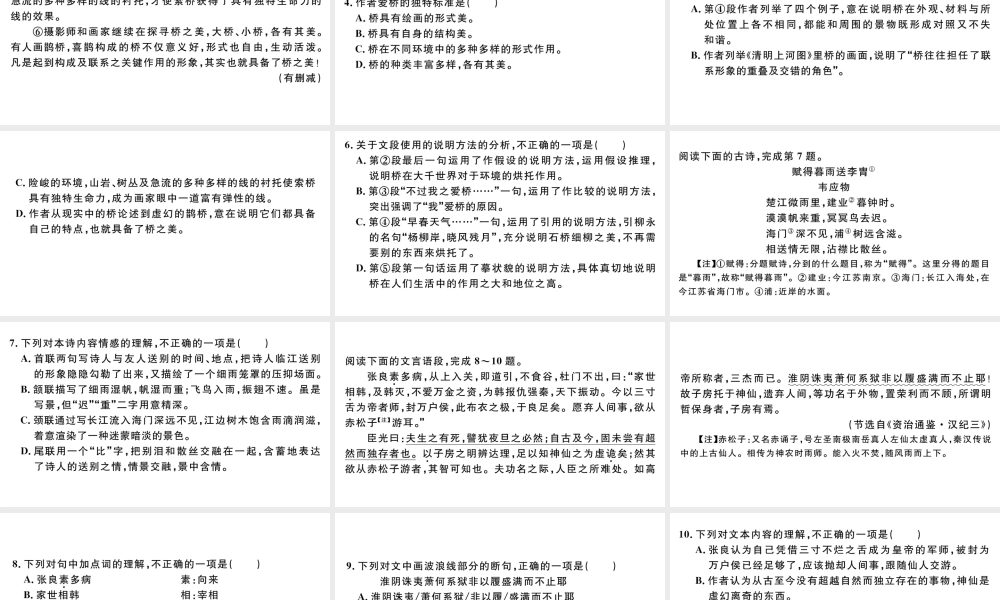 （武汉专版）八年级语文上册 第五单元综合检测卷课件 新人教版-新人教版初中八年级上册语文课件