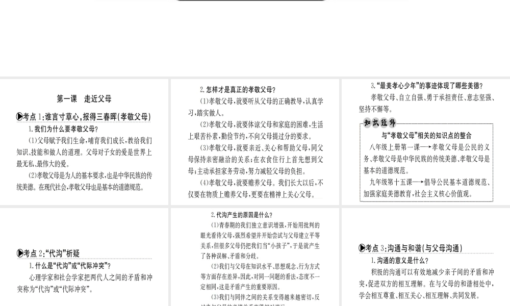 （广西玉林地区）中考政治 八上 第一单元 第1-2课课件-人教版初中九年级全册政治课件