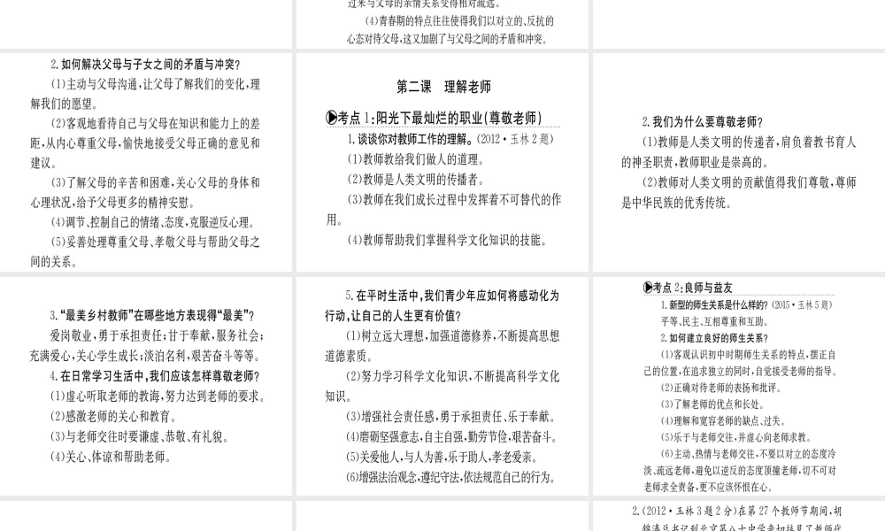 （广西玉林地区）中考政治 八上 第一单元 第1-2课课件-人教版初中九年级全册政治课件