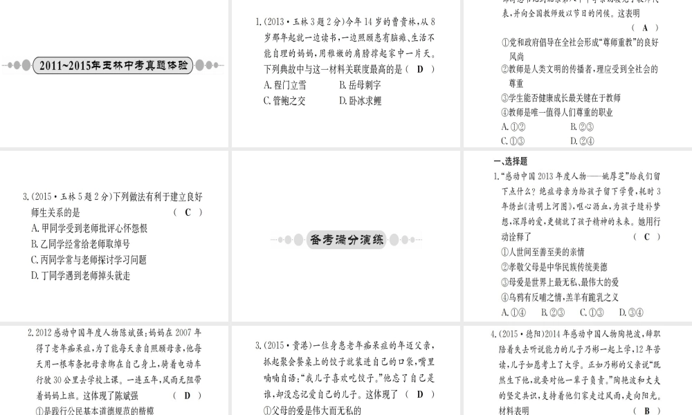 （广西玉林地区）中考政治 八上 第一单元 第1-2课课件-人教版初中九年级全册政治课件