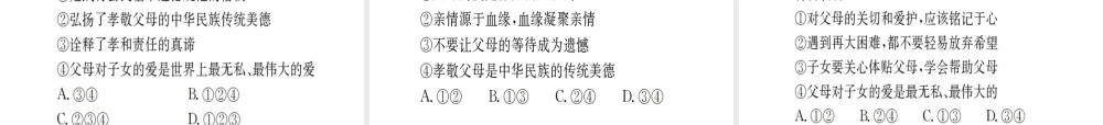 （广西玉林地区）中考政治 八上 第一单元 第1-2课课件-人教版初中九年级全册政治课件