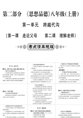 （广西玉林地区）中考政治 八上 第一单元 第1-2课课件-人教版初中九年级全册政治课件