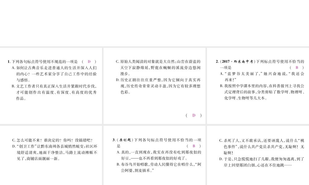 （毕节专版）八年级语文下册 专题3 标点符号与病句修改课件 新人教版-新人教版初中八年级下册语文课件
