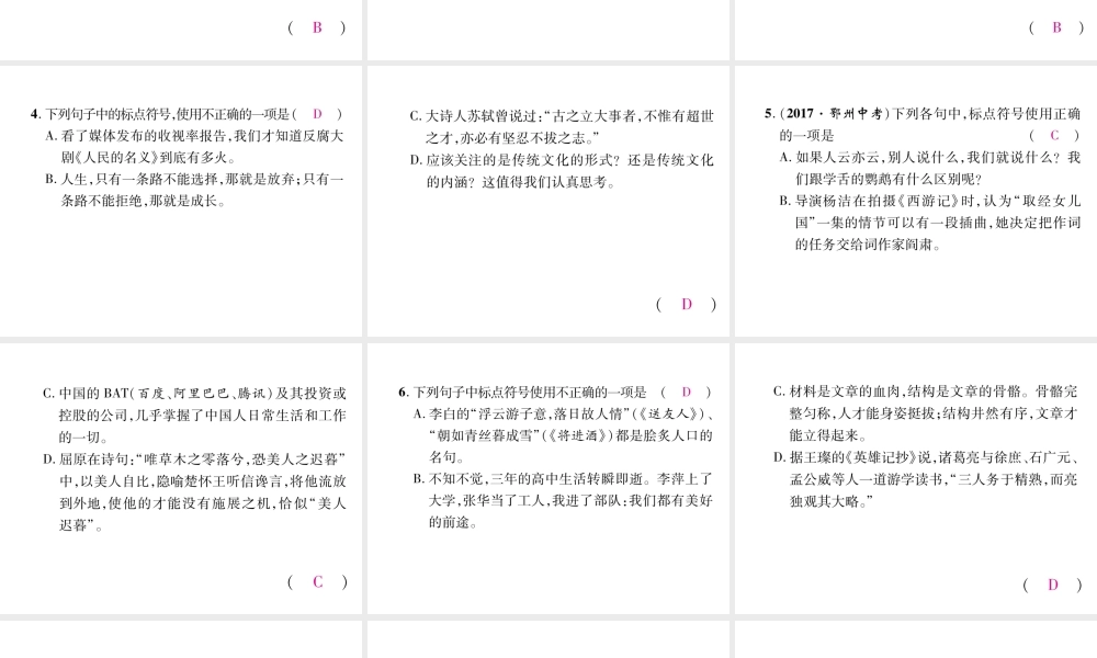 （毕节专版）八年级语文下册 专题3 标点符号与病句修改课件 新人教版-新人教版初中八年级下册语文课件