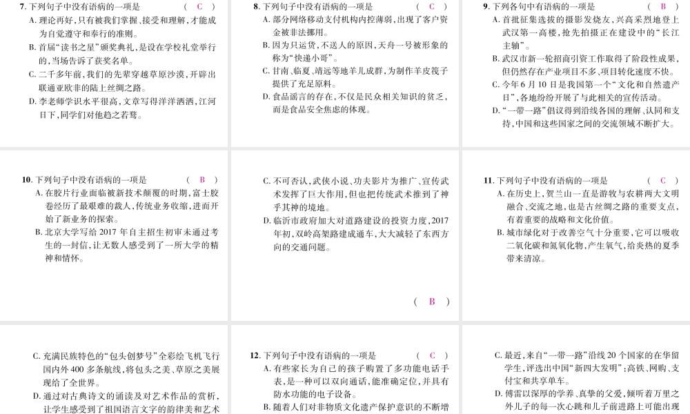 （毕节专版）八年级语文下册 专题3 标点符号与病句修改课件 新人教版-新人教版初中八年级下册语文课件