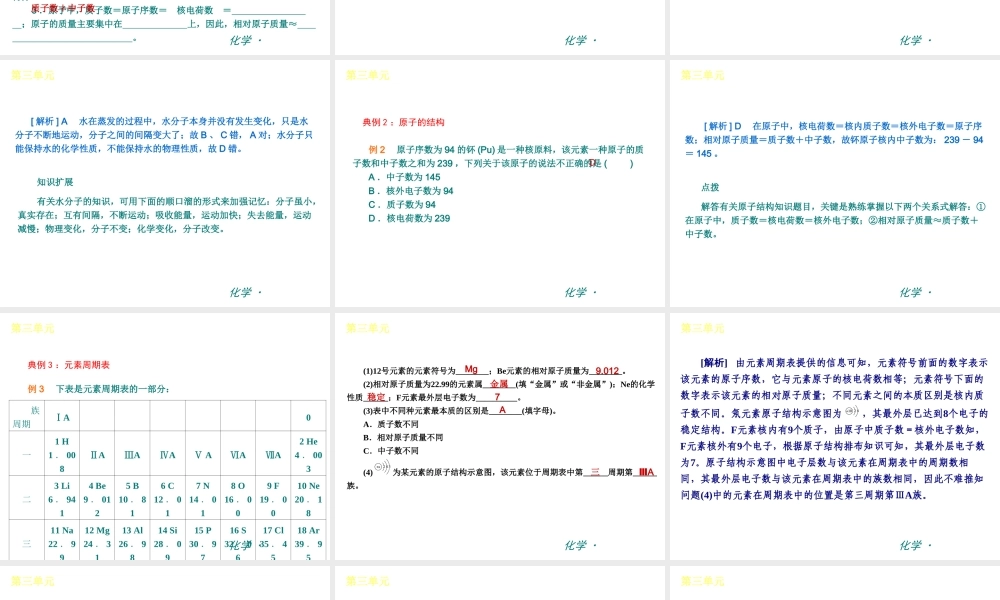（新课标）九年级化学上册 第三单元 物质构成的奥秘同步课件 （新版）新人教版