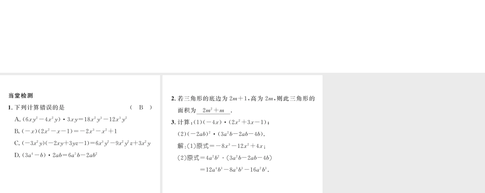 （毕节专版）七年级数学下册 第1章 整式的乘除 课题七 单项式与多项式相乘当堂检测课件 （新版）北师大版-（新版）北师大版初中七年级下册数学课件