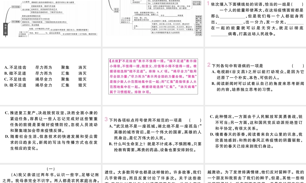 （武汉专版）八年级语文上册 第一单元 1 消息二则课件 新人教版-新人教版初中八年级上册语文课件