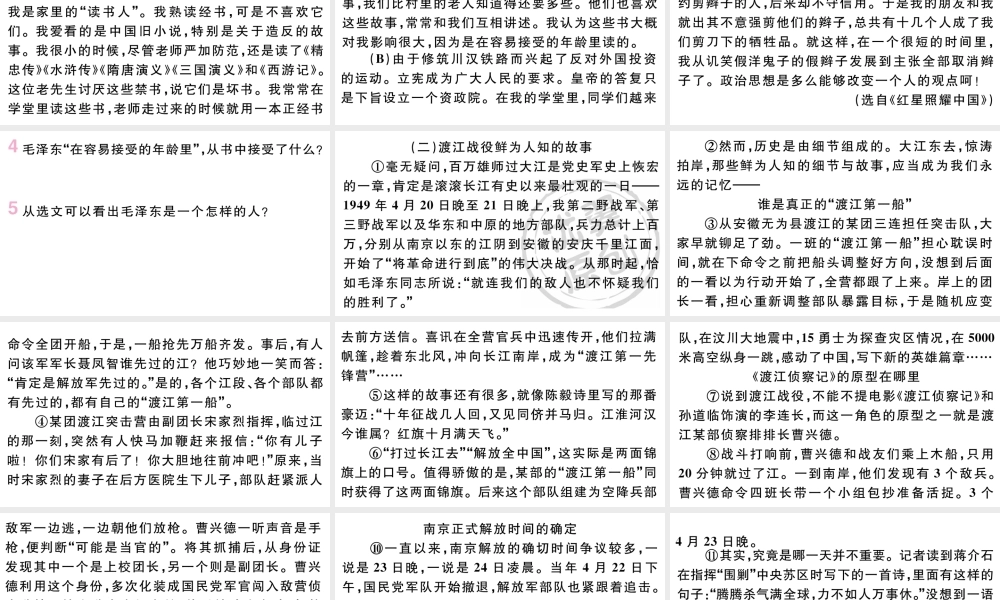 （武汉专版）八年级语文上册 第一单元 1 消息二则课件 新人教版-新人教版初中八年级上册语文课件