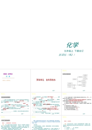 （新课标）九年级化学上册 第四单元 自然界的水同步课件 （新版）新人教版