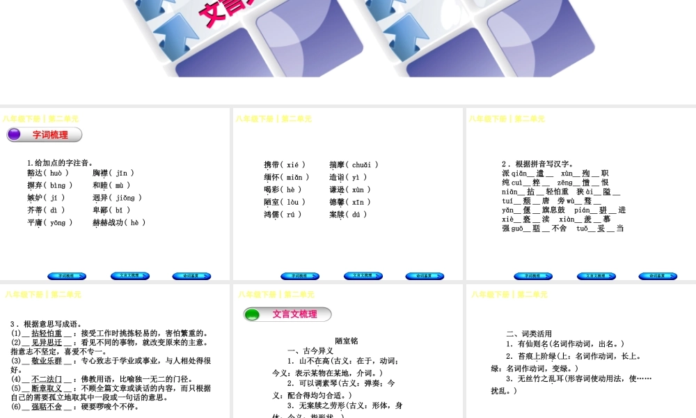 （柳州专版）中考语文 教材梳理 八下 第二单元复习课件-人教版初中九年级全册语文课件