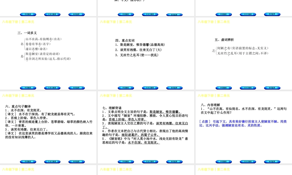 （柳州专版）中考语文 教材梳理 八下 第二单元复习课件-人教版初中九年级全册语文课件