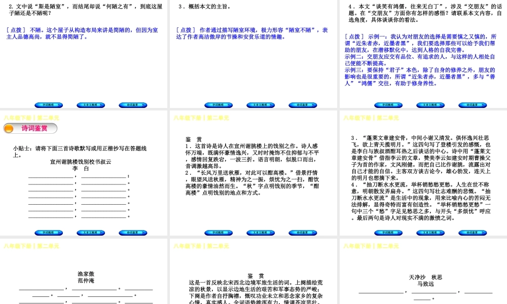 （柳州专版）中考语文 教材梳理 八下 第二单元复习课件-人教版初中九年级全册语文课件