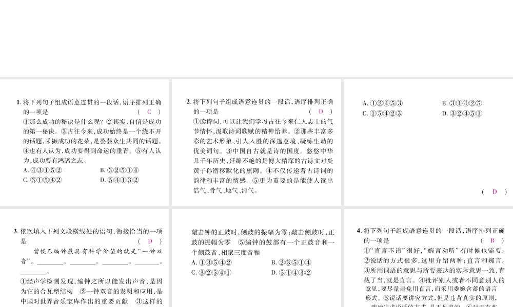 （毕节专版）八年级语文下册 专题4 句子的排序与衔接课件 新人教版-新人教版初中八年级下册语文课件