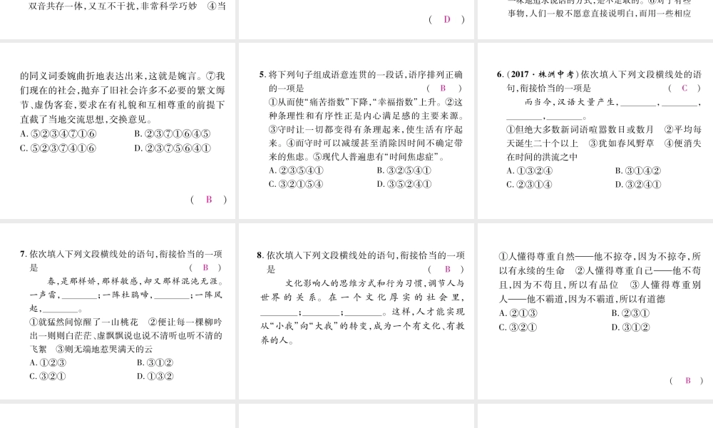 （毕节专版）八年级语文下册 专题4 句子的排序与衔接课件 新人教版-新人教版初中八年级下册语文课件