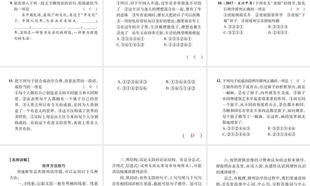 （毕节专版）八年级语文下册 专题4 句子的排序与衔接课件 新人教版-新人教版初中八年级下册语文课件