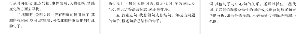 （毕节专版）八年级语文下册 专题4 句子的排序与衔接课件 新人教版-新人教版初中八年级下册语文课件