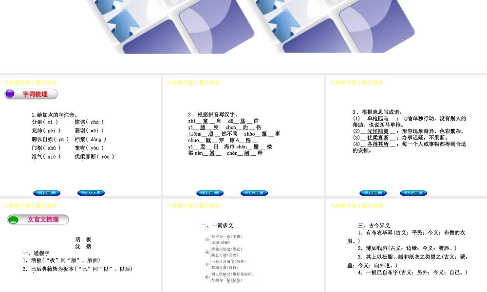 （柳州专版）中考语文 教材梳理 八下 第三单元复习课件-人教版初中九年级全册语文课件