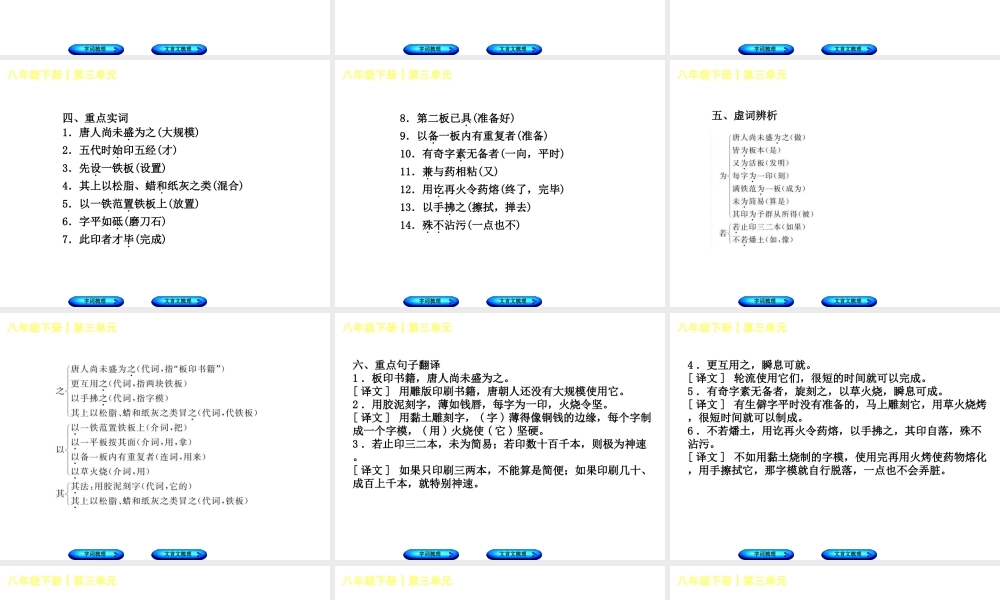 （柳州专版）中考语文 教材梳理 八下 第三单元复习课件-人教版初中九年级全册语文课件