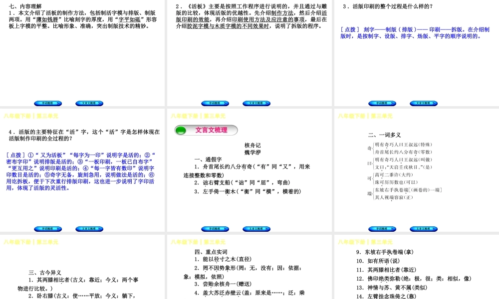 （柳州专版）中考语文 教材梳理 八下 第三单元复习课件-人教版初中九年级全册语文课件