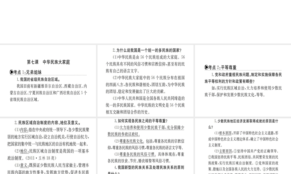 （广西玉林地区）中考政治 八下 第三单元 同在一片土地上课件-人教版初中九年级全册政治课件