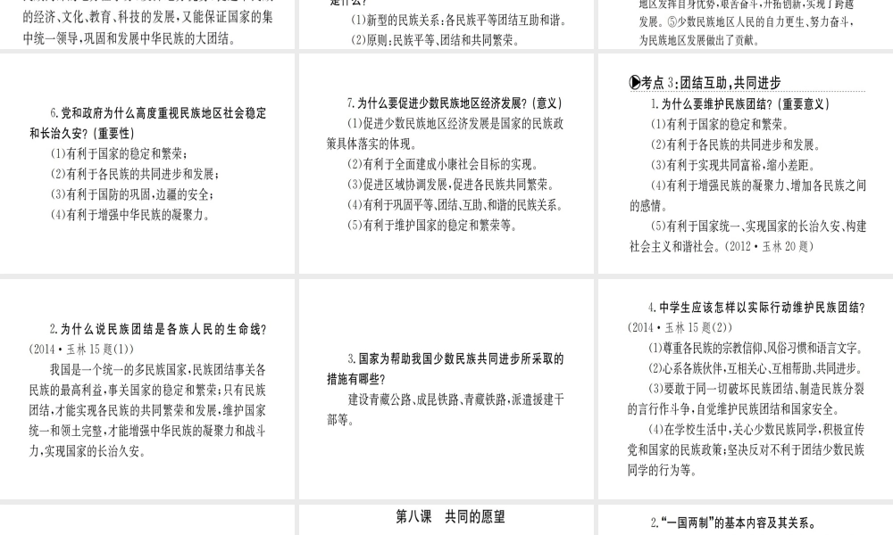 （广西玉林地区）中考政治 八下 第三单元 同在一片土地上课件-人教版初中九年级全册政治课件