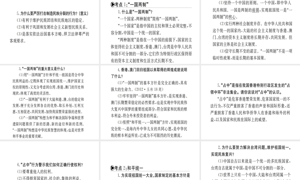 （广西玉林地区）中考政治 八下 第三单元 同在一片土地上课件-人教版初中九年级全册政治课件