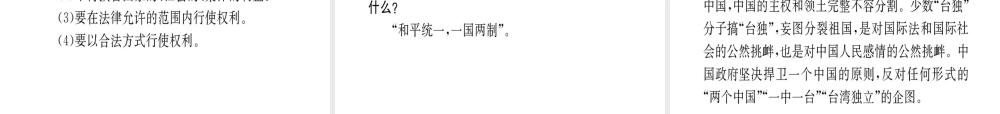 （广西玉林地区）中考政治 八下 第三单元 同在一片土地上课件-人教版初中九年级全册政治课件