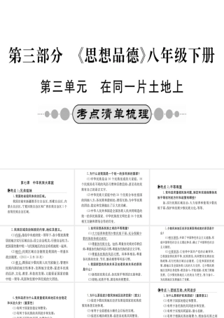 （广西玉林地区）中考政治 八下 第三单元 同在一片土地上课件-人教版初中九年级全册政治课件