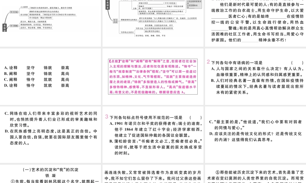 （武汉专版）八年级语文上册 第一单元 2 首届诺尔奖颁发课件 新人教版-新人教版初中八年级上册语文课件