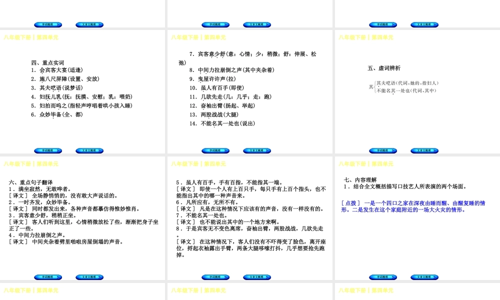 （柳州专版）中考语文 教材梳理 八下 第四单元复习课件-人教版初中九年级全册语文课件