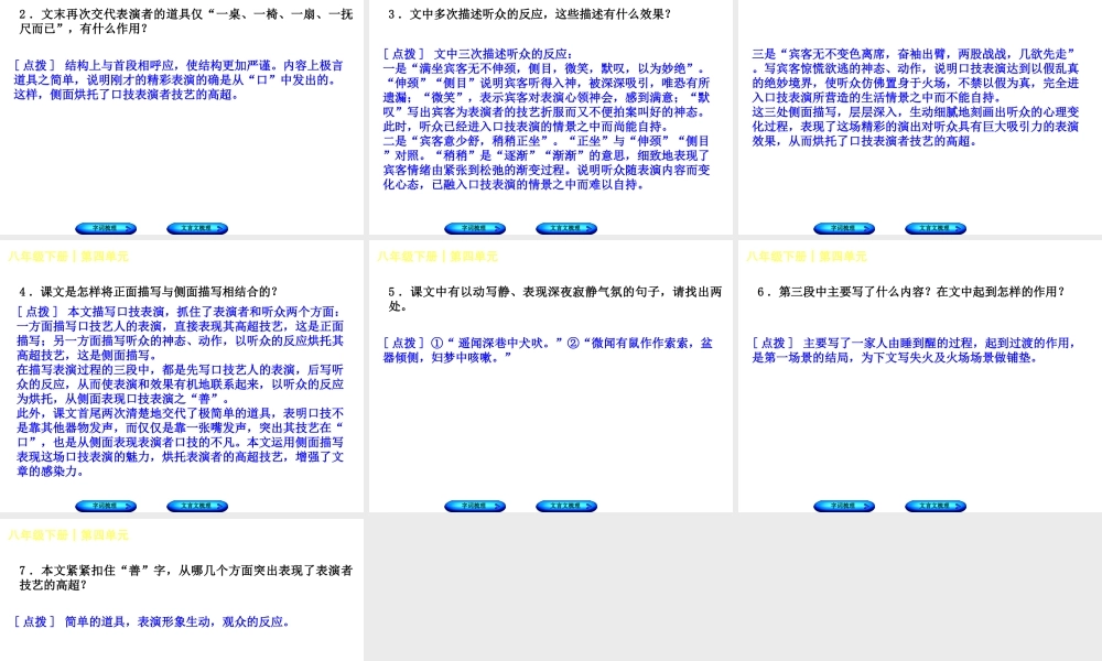 （柳州专版）中考语文 教材梳理 八下 第四单元复习课件-人教版初中九年级全册语文课件