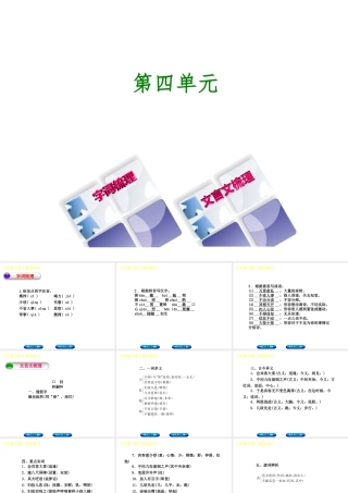 （柳州专版）中考语文 教材梳理 八下 第四单元复习课件-人教版初中九年级全册语文课件