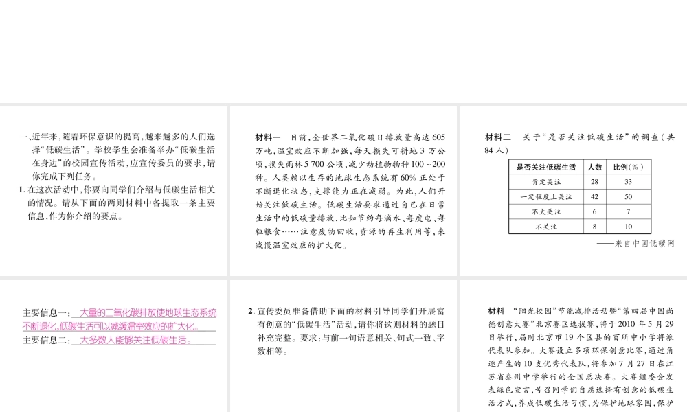 （毕节专版）八年级语文下册 专题7 综合性学习课件 新人教版-新人教版初中八年级下册语文课件