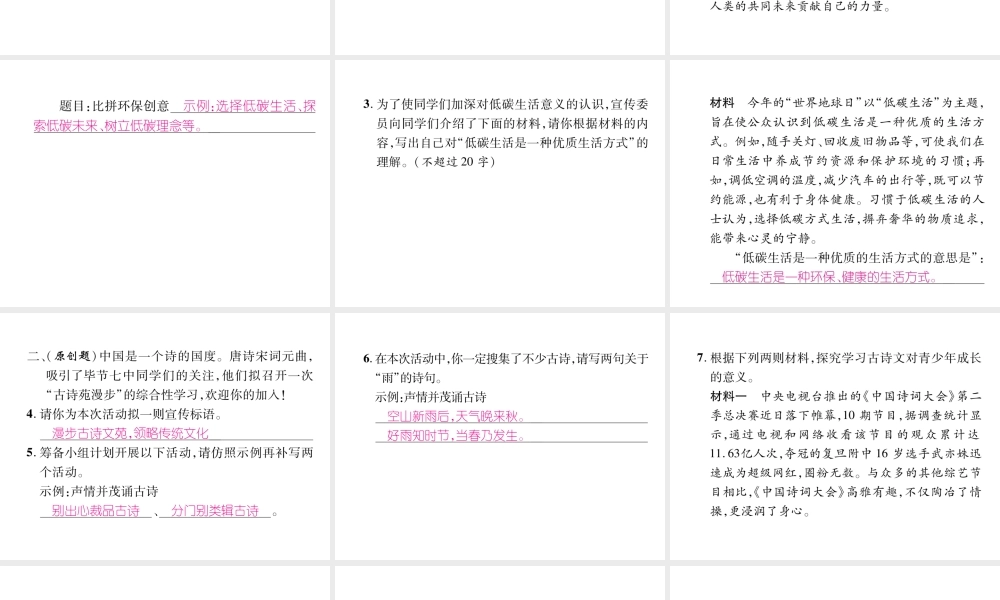 （毕节专版）八年级语文下册 专题7 综合性学习课件 新人教版-新人教版初中八年级下册语文课件