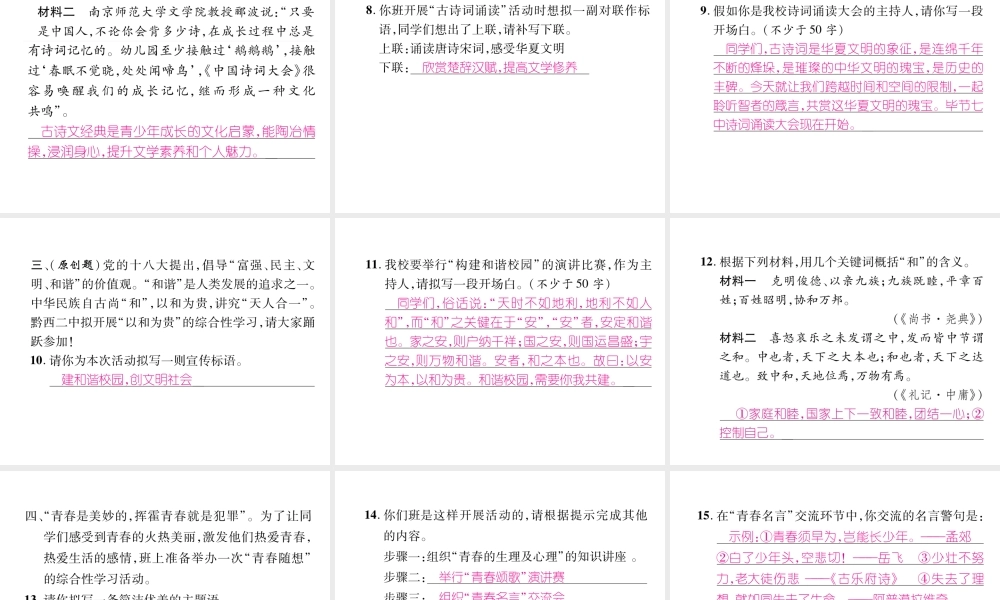 （毕节专版）八年级语文下册 专题7 综合性学习课件 新人教版-新人教版初中八年级下册语文课件