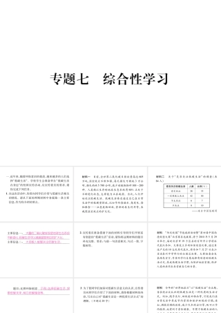 （毕节专版）八年级语文下册 专题7 综合性学习课件 新人教版-新人教版初中八年级下册语文课件