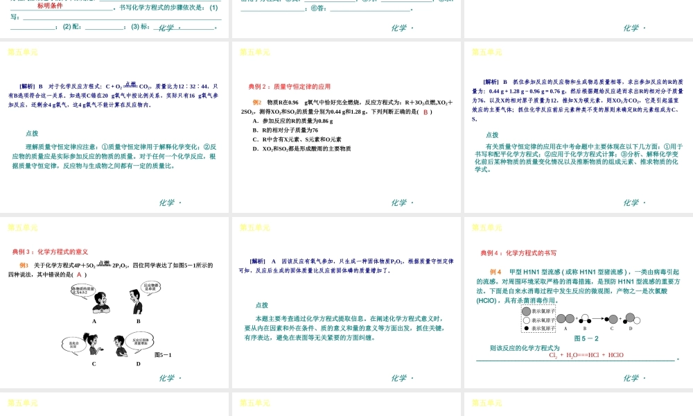 （新课标）九年级化学上册 第五单元 化学上册方程式同步课件 （新版）新人教版