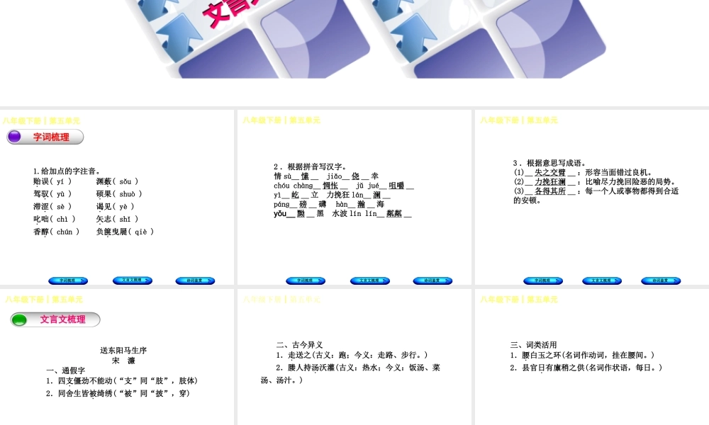（柳州专版）中考语文 教材梳理 八下 第五单元复习课件-人教版初中九年级全册语文课件