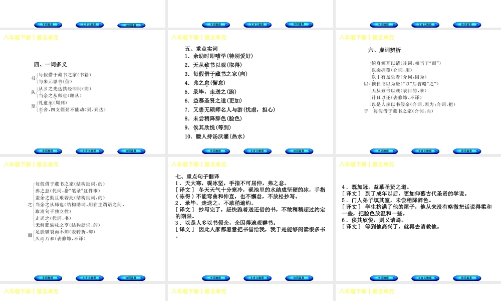 （柳州专版）中考语文 教材梳理 八下 第五单元复习课件-人教版初中九年级全册语文课件