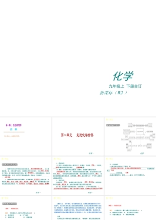 （新课标）九年级化学上册 第一单元 走进化学上册世界同步课件 （新版）新人教版