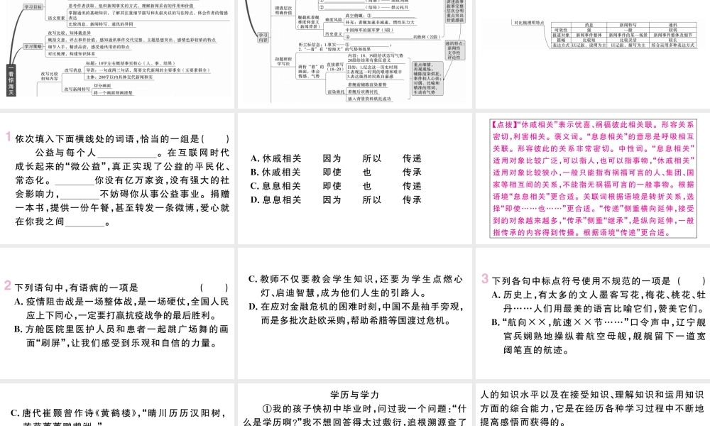 （武汉专版）八年级语文上册 第一单元 4 一着惊海天——目击我国航母舰载战斗机首架次成功着舰课件 新人教版-新人教版初中八年级上册语文课件