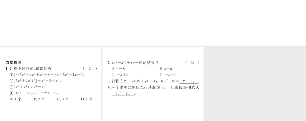 （毕节专版）七年级数学下册 第1章 整式的乘除 课题十四 多项式除以单项式当堂检测课件 （新版）北师大版-（新版）北师大版初中七年级下册数学课件