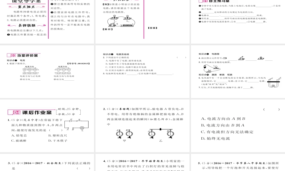 （毕节专版）九年级物理全册 第15章 第2节 电流和电路作业课件 （新版）新人教版-（新版）新人教版初中九年级全册物理课件
