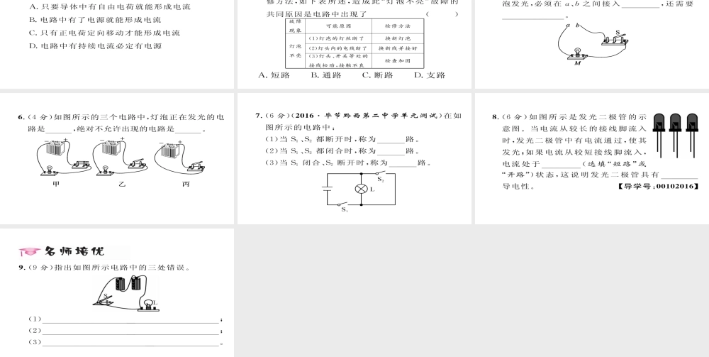 （毕节专版）九年级物理全册 第15章 第2节 电流和电路作业课件 （新版）新人教版-（新版）新人教版初中九年级全册物理课件