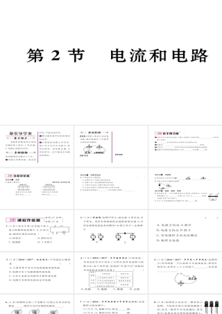 （毕节专版）九年级物理全册 第15章 第2节 电流和电路作业课件 （新版）新人教版-（新版）新人教版初中九年级全册物理课件
