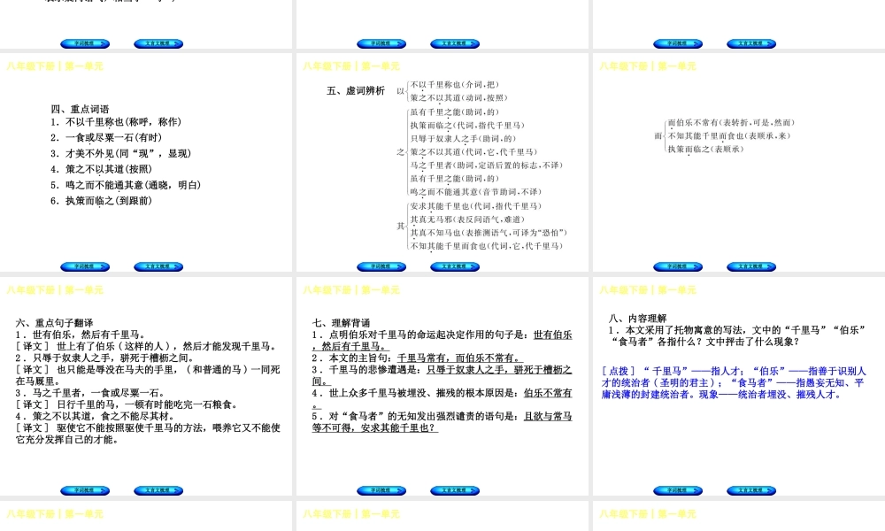 （柳州专版）中考语文 教材梳理 八下 第一单元复习课件-人教版初中九年级全册语文课件