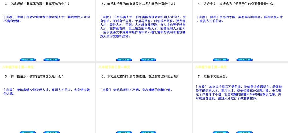 （柳州专版）中考语文 教材梳理 八下 第一单元复习课件-人教版初中九年级全册语文课件