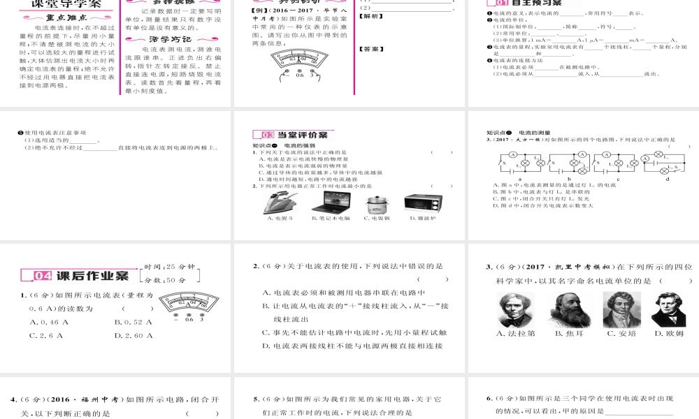 （毕节专版）九年级物理全册 第15章 第4节 电流的测量作业课件 （新版）新人教版-（新版）新人教版初中九年级全册物理课件